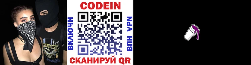 ссылка на мегу рабочий сайт  Бугульма  Codein напиток Lean (лин) 
