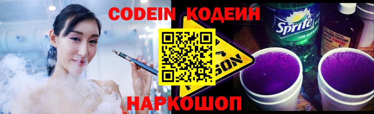 Кодеиновый сироп Lean напиток Lean (лин)  Вход с VPN  Бугульма 