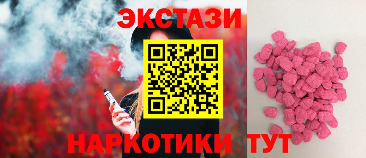ЭКСТАЗИ 280мг Бугульма