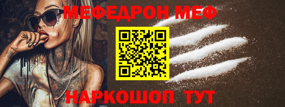 МЕФ мяу мяу  Мефедрон мяу мяу  Бугульма  Вход с VPN 