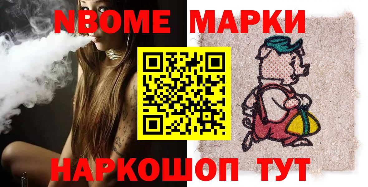 Марки N-bome 1,5мг Бугульма